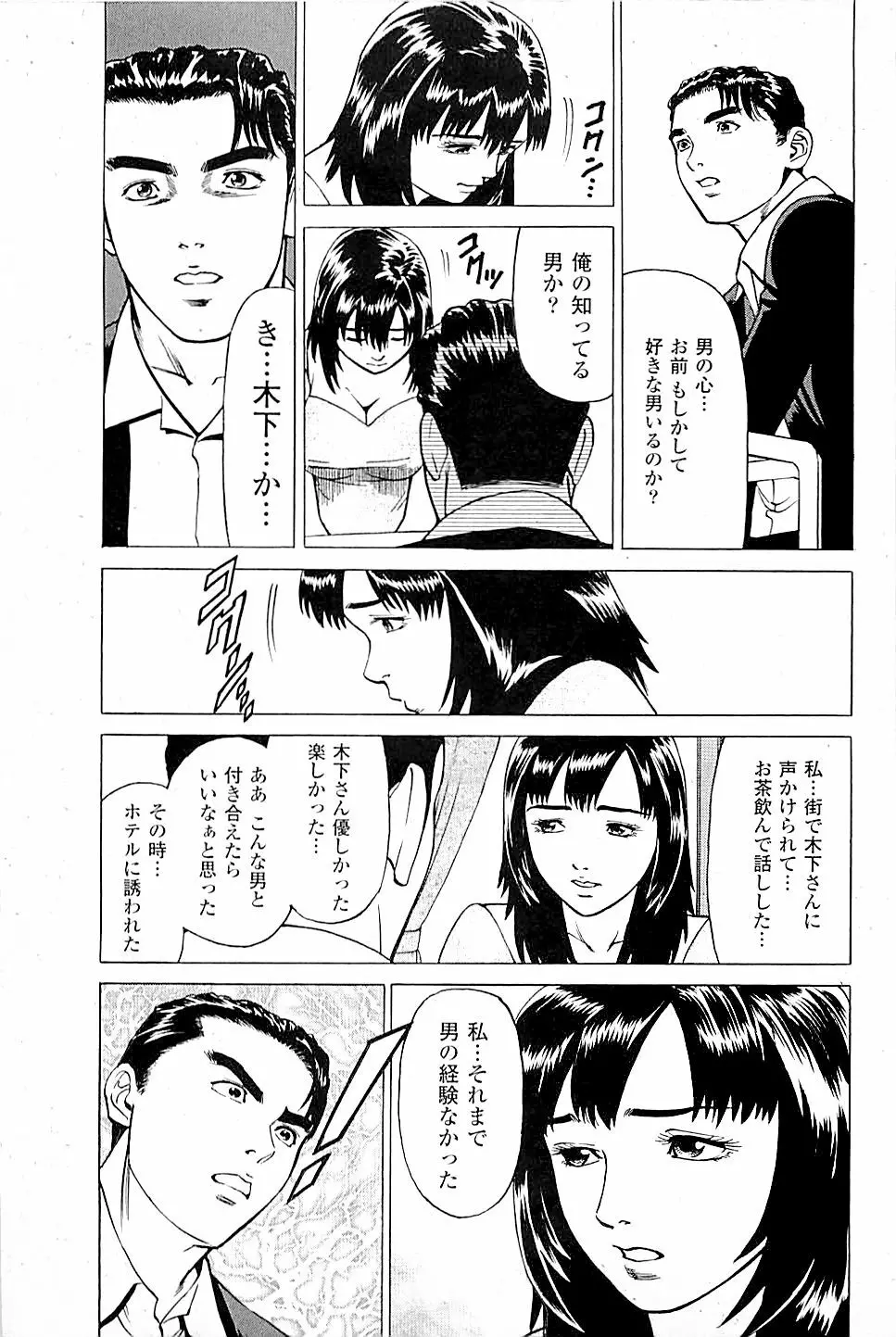 風俗店長物語 第03巻 Page.83
