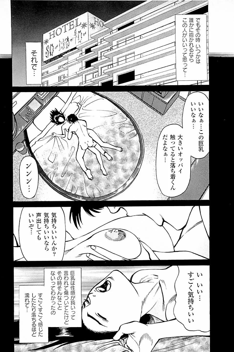 風俗店長物語 第03巻 Page.84