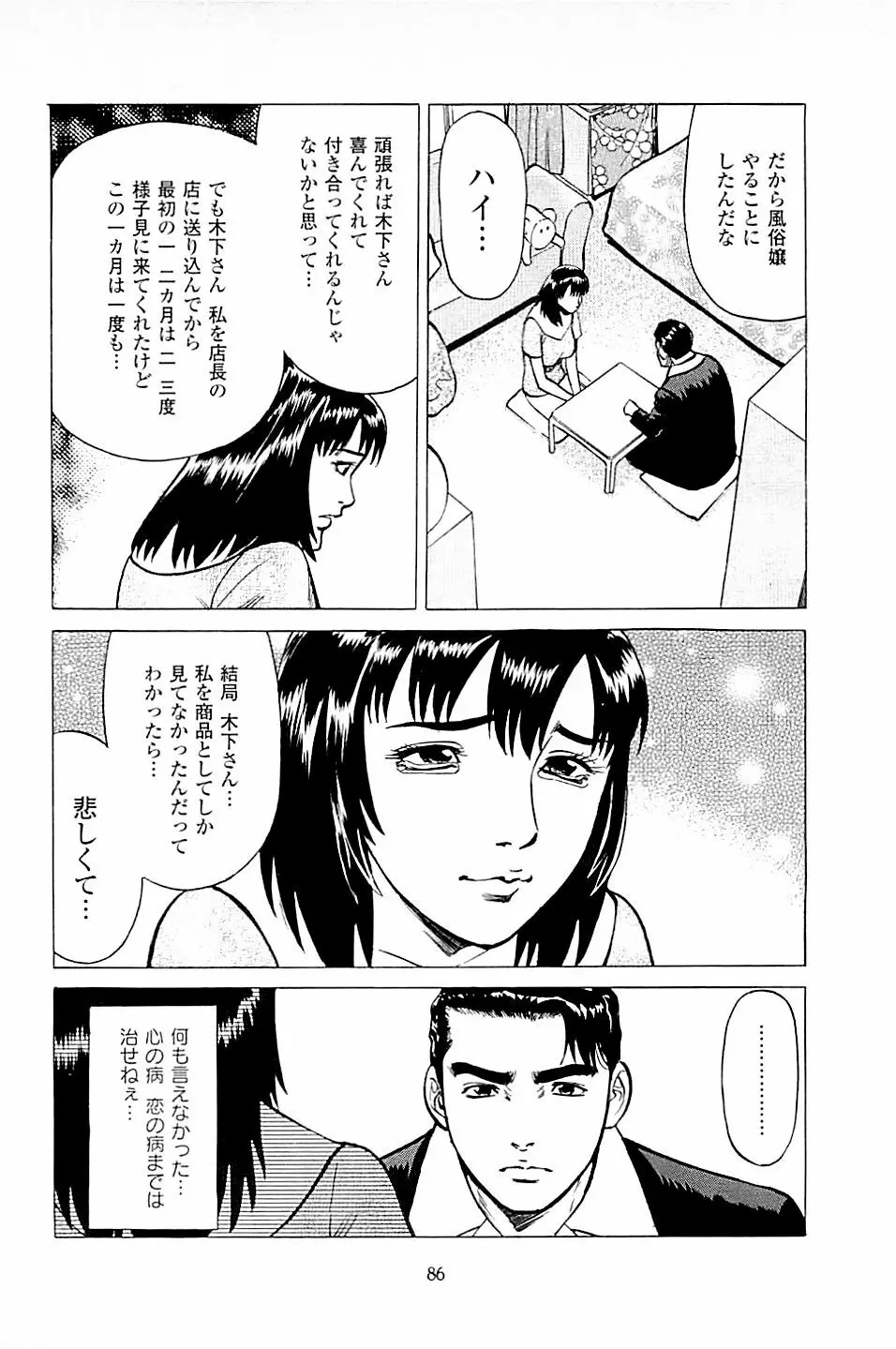 風俗店長物語 第03巻 Page.88