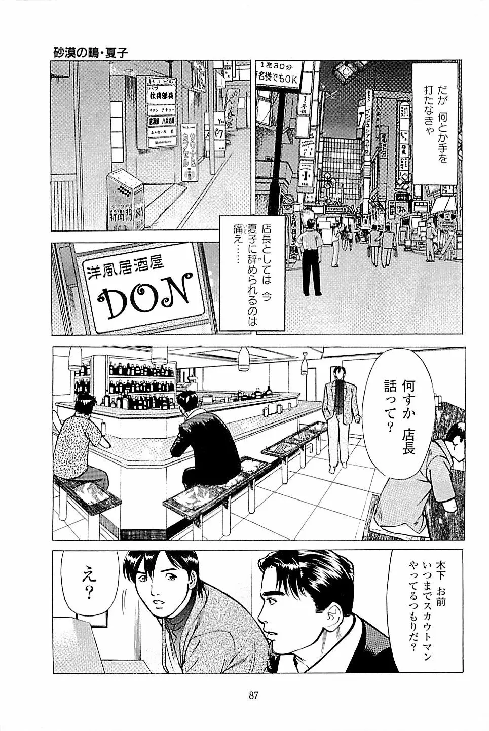 風俗店長物語 第03巻 Page.89