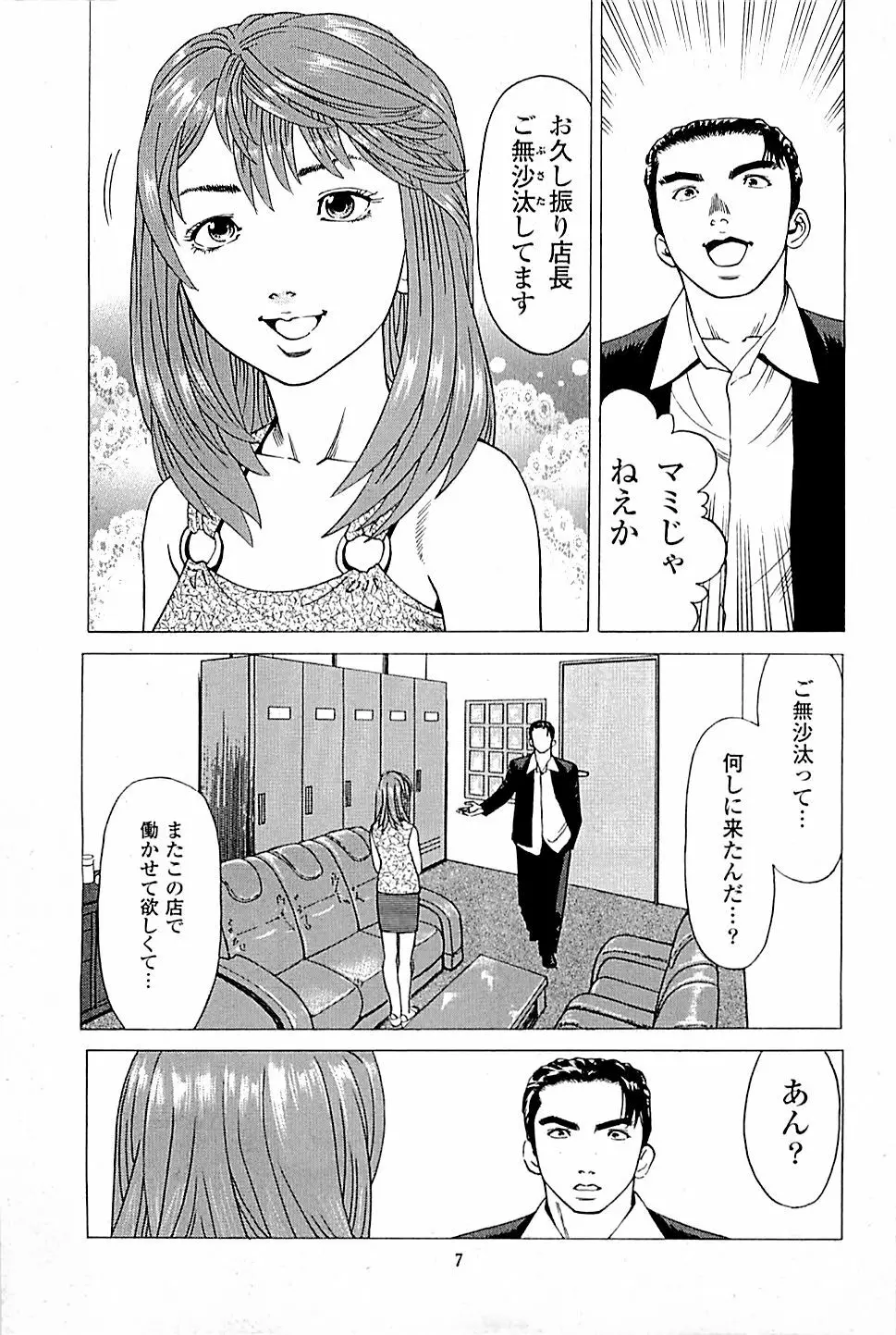 風俗店長物語 第03巻 Page.9