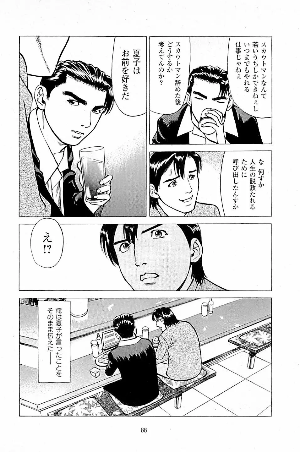 風俗店長物語 第03巻 Page.90