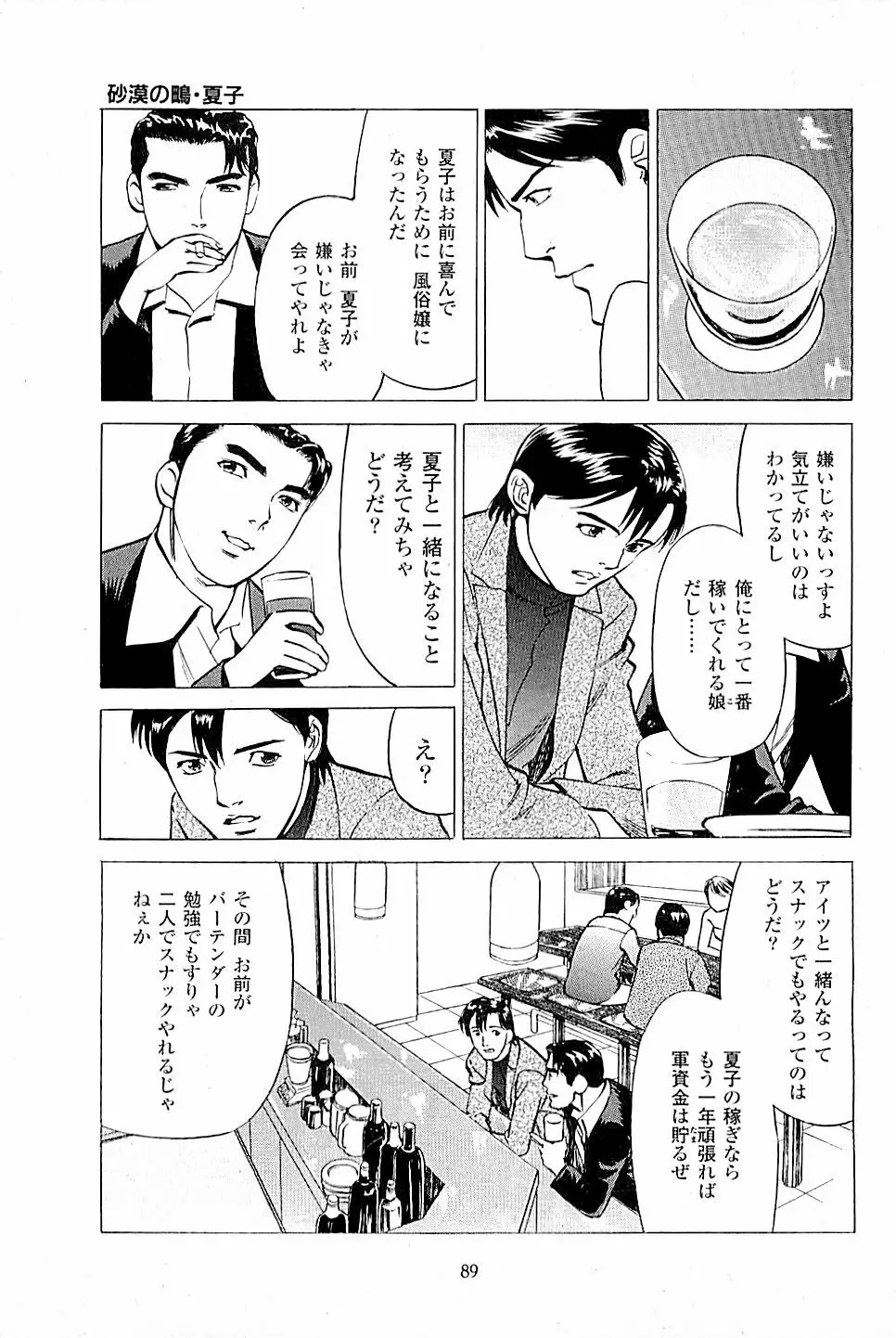 風俗店長物語 第03巻 Page.91