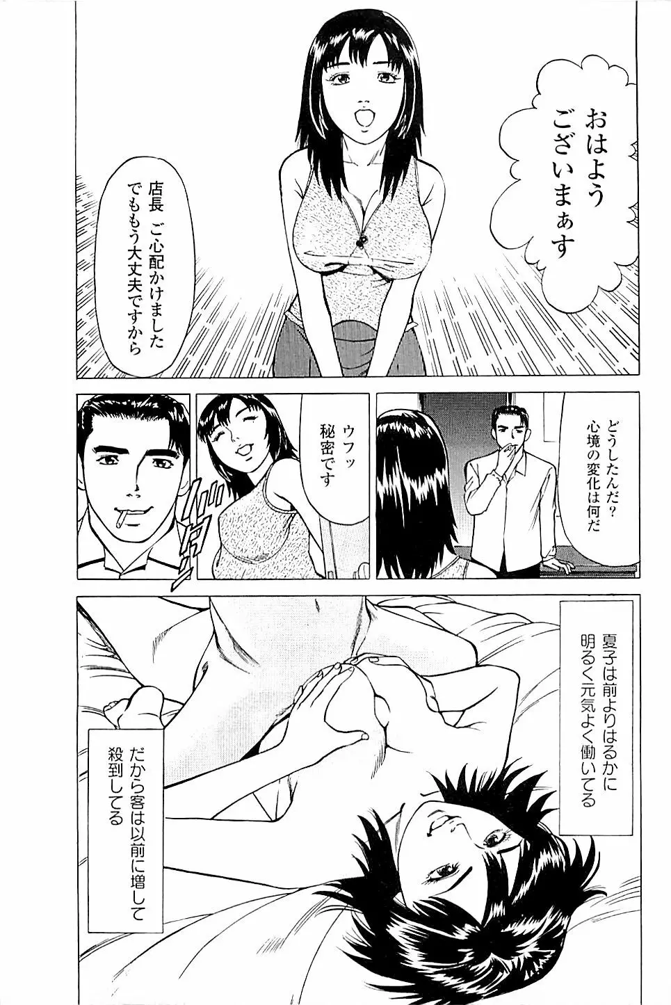 風俗店長物語 第03巻 Page.93
