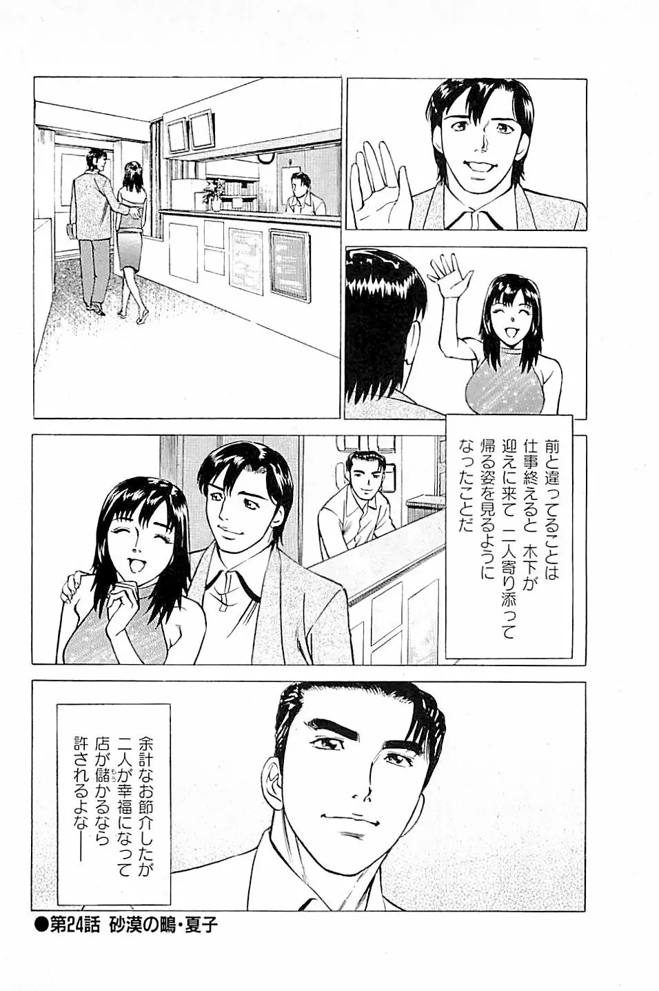 風俗店長物語 第03巻 Page.94