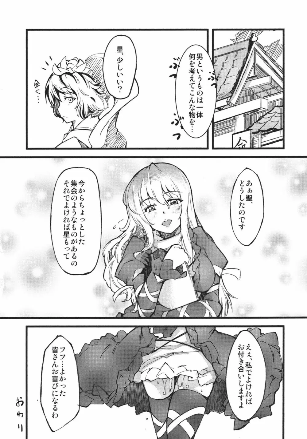 聖の目覚め Page.24