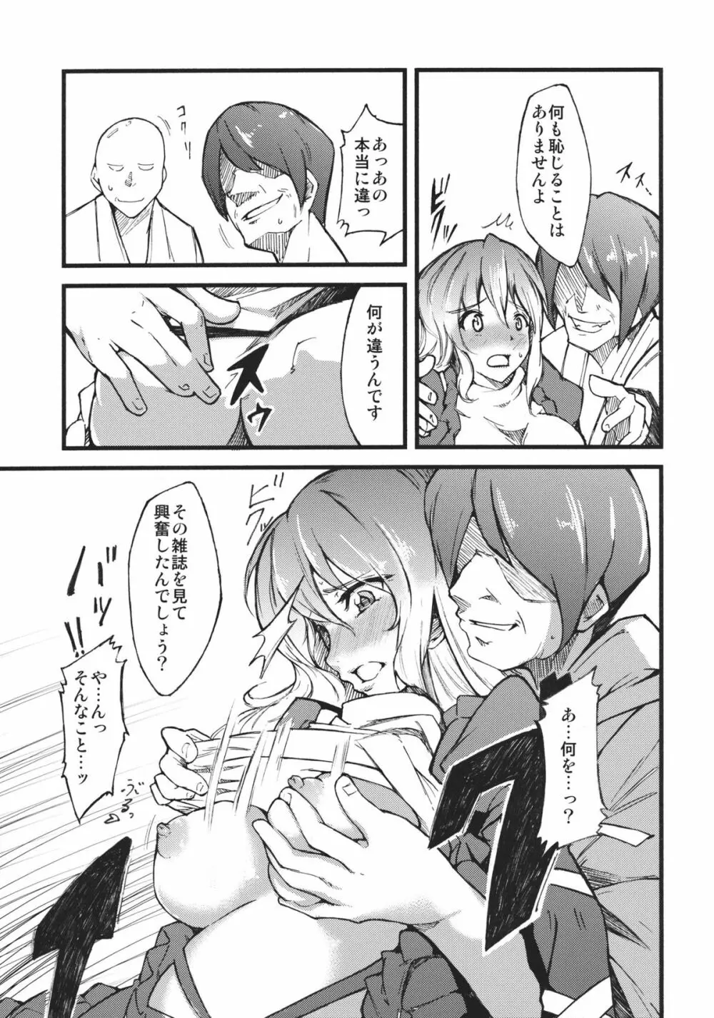 聖の目覚め Page.9