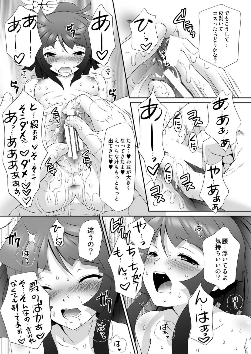 三成×たまきの初夜のゆくえ Page.13