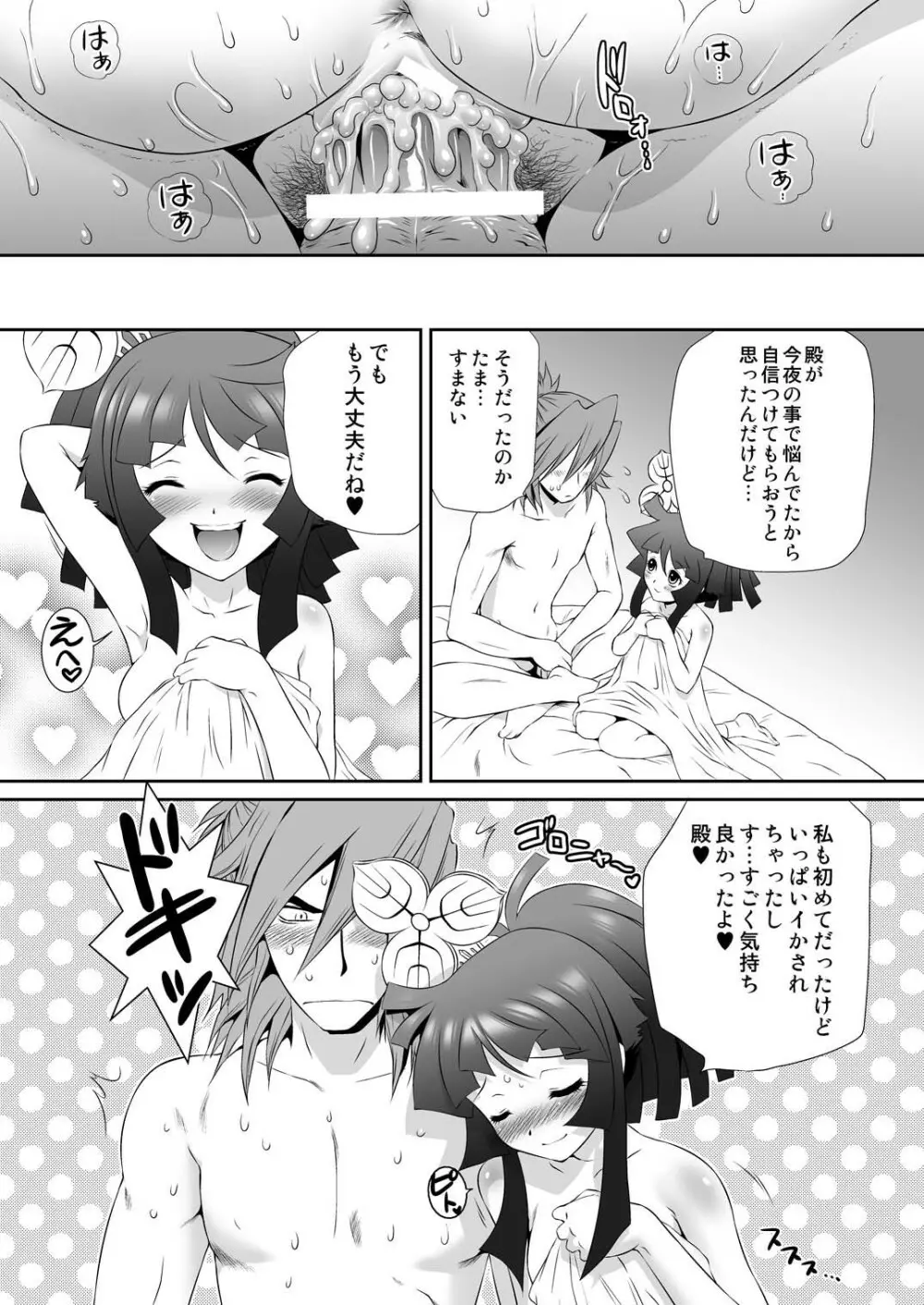 三成×たまきの初夜のゆくえ Page.25