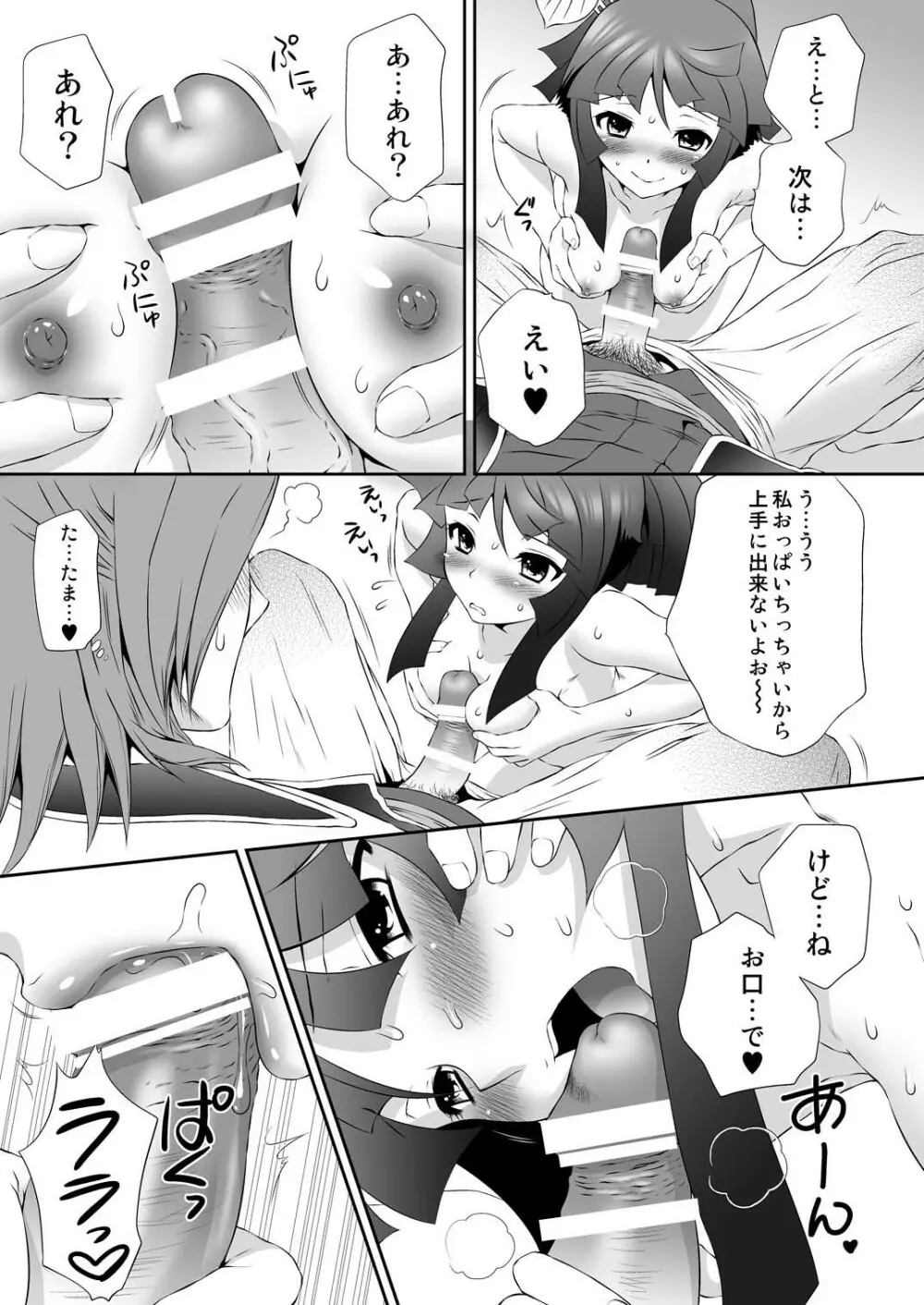 三成×たまきの初夜のゆくえ Page.7