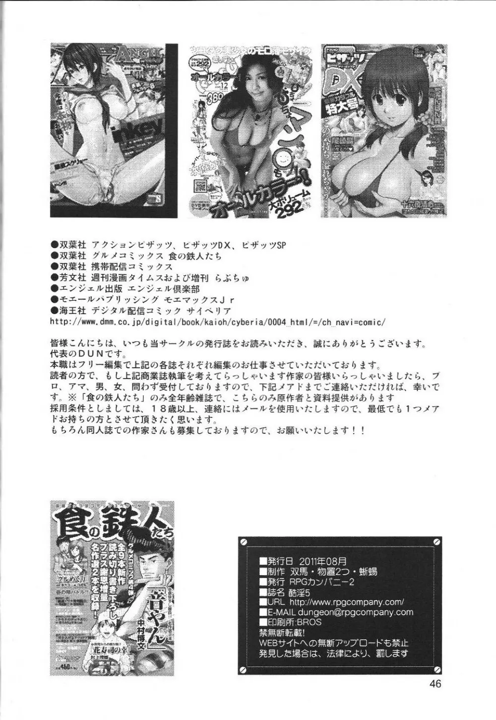 酷淫4 Page.45