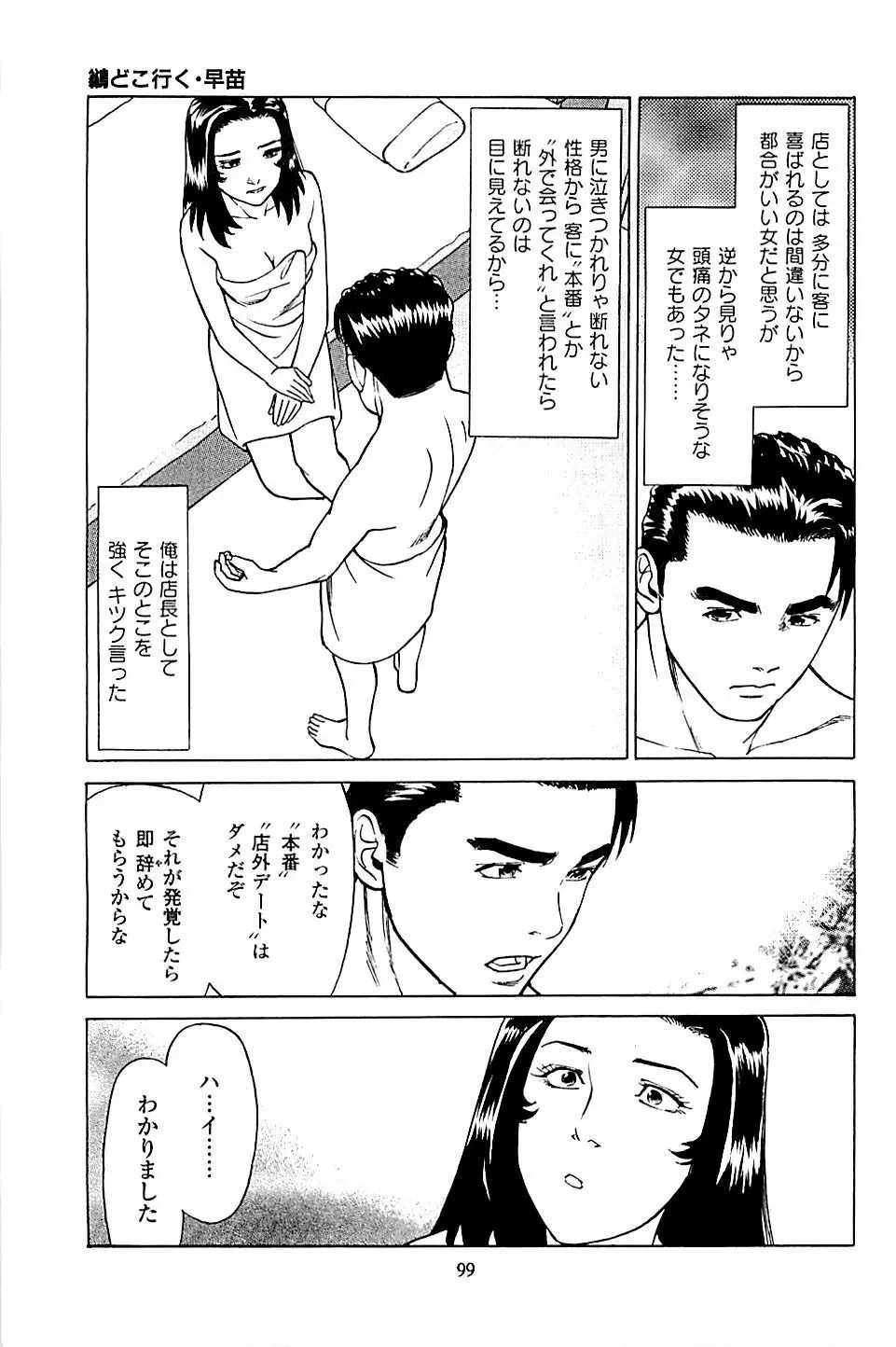 風俗店長物語 第04巻 Page.101