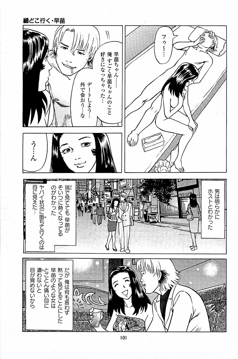 風俗店長物語 第04巻 Page.103