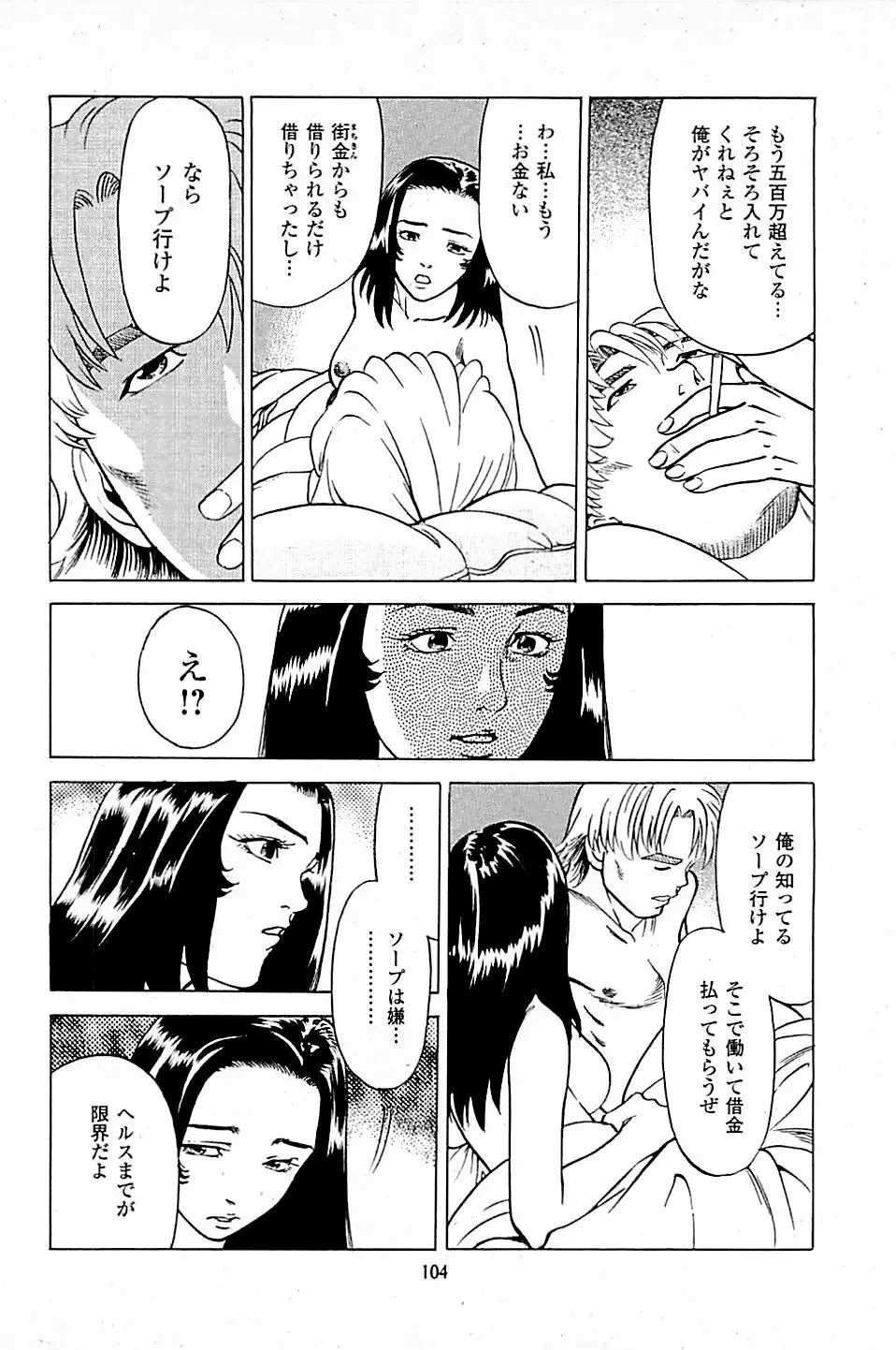 風俗店長物語 第04巻 Page.106