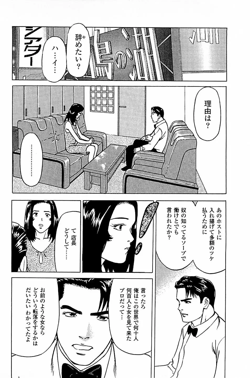 風俗店長物語 第04巻 Page.108