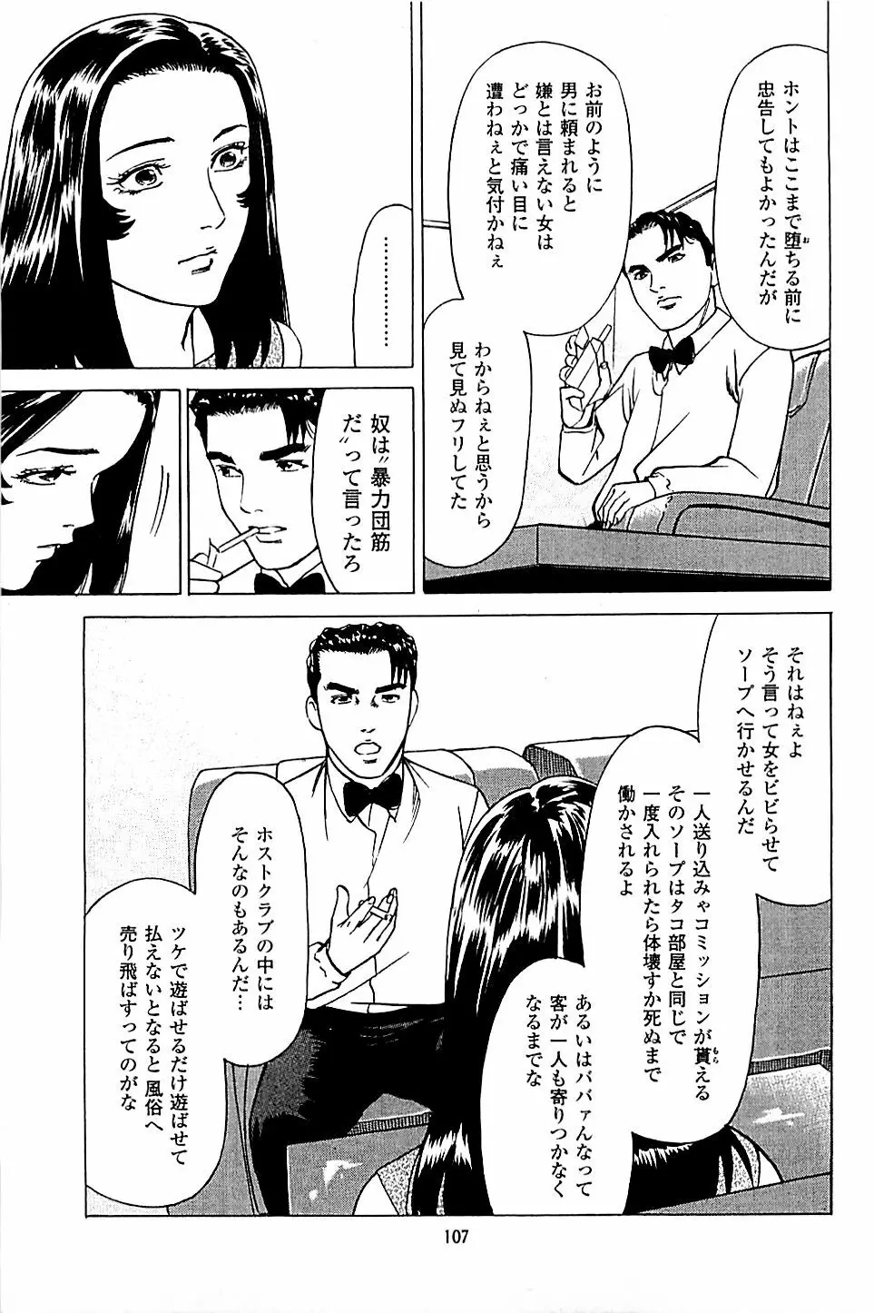風俗店長物語 第04巻 Page.109