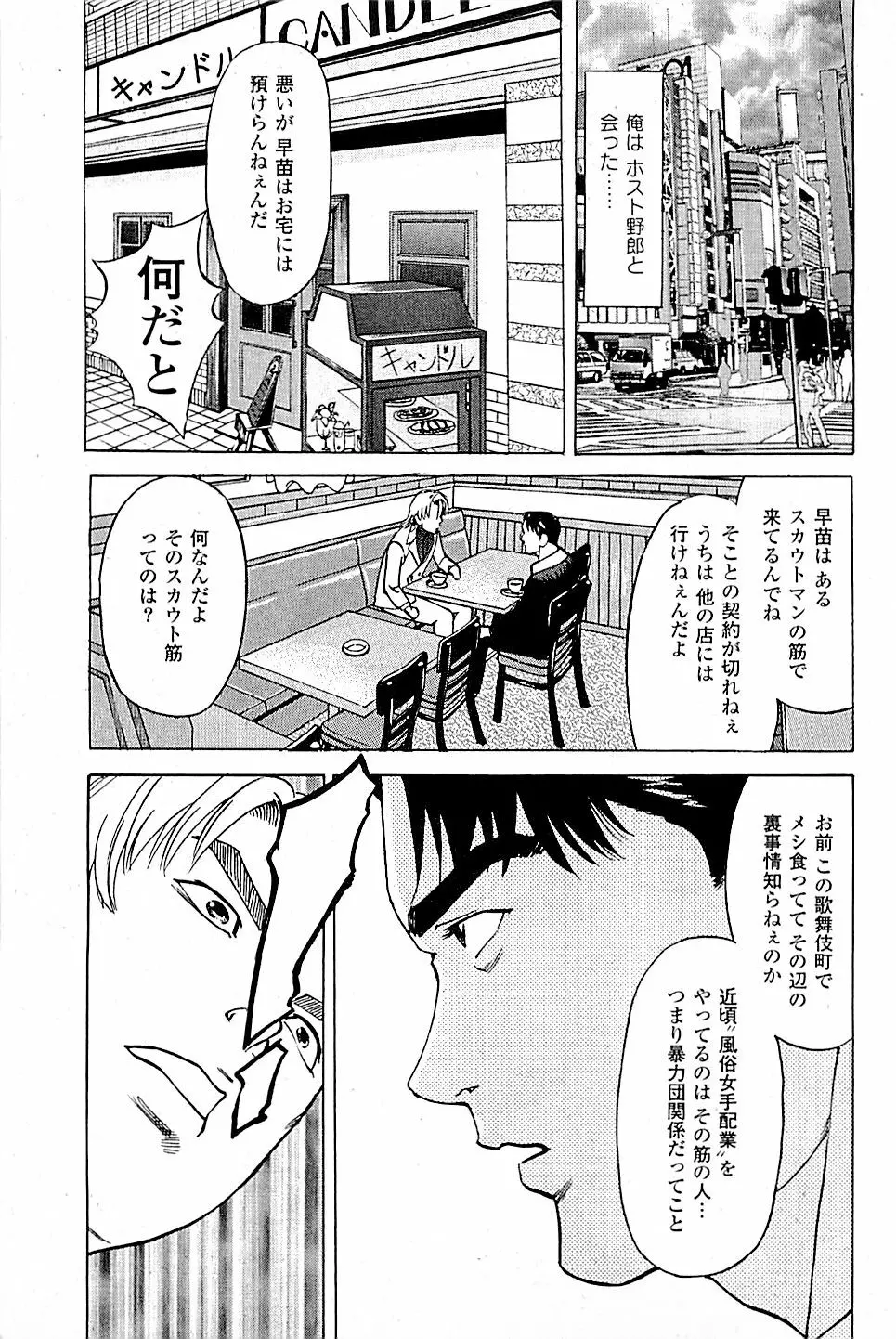 風俗店長物語 第04巻 Page.111
