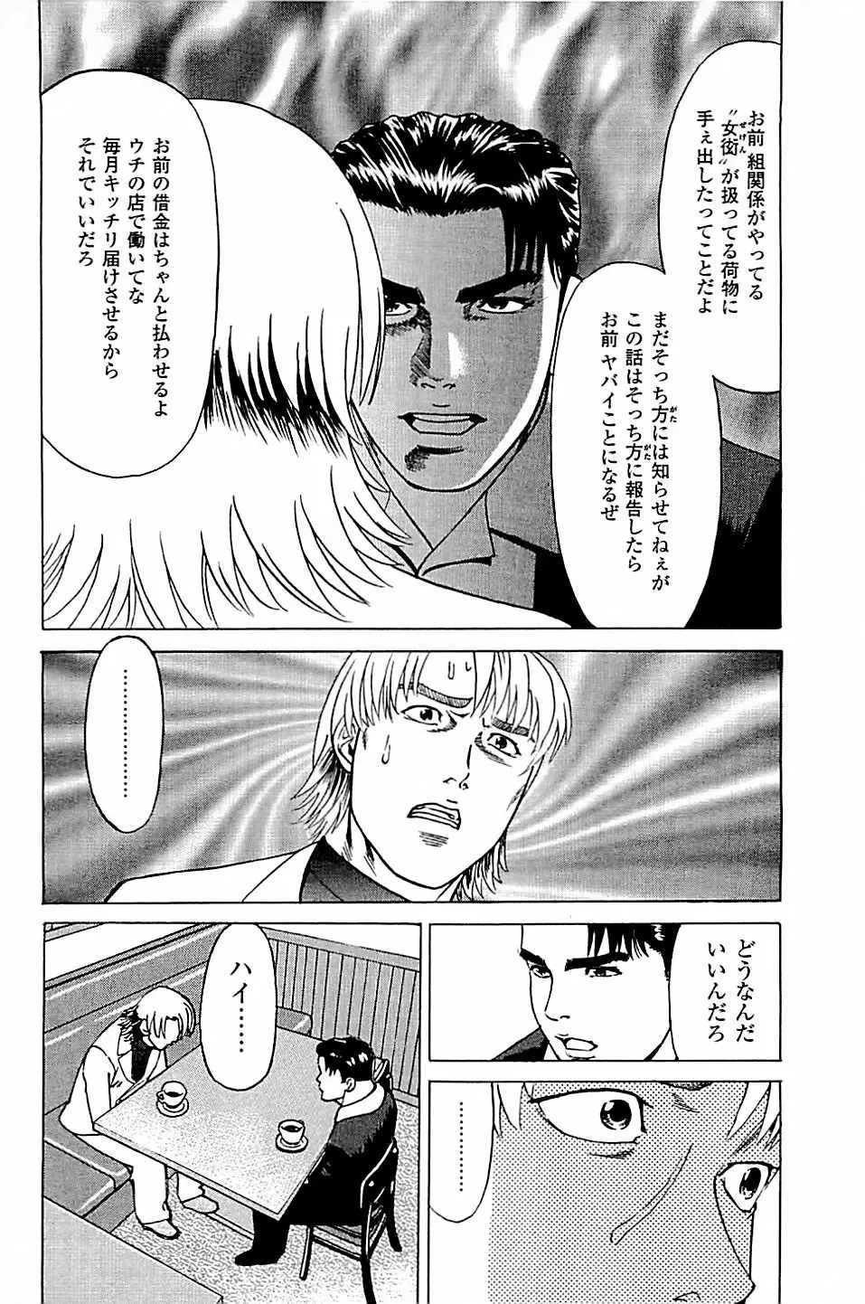 風俗店長物語 第04巻 Page.112