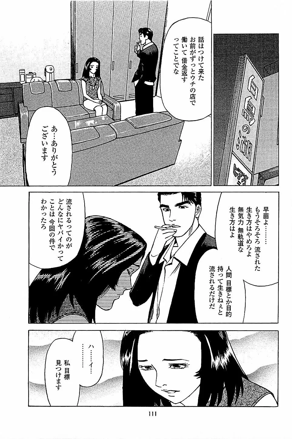 風俗店長物語 第04巻 Page.113