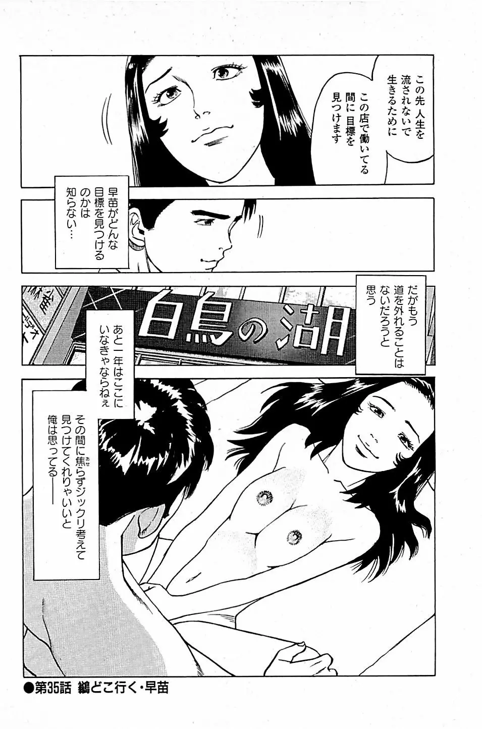 風俗店長物語 第04巻 Page.114