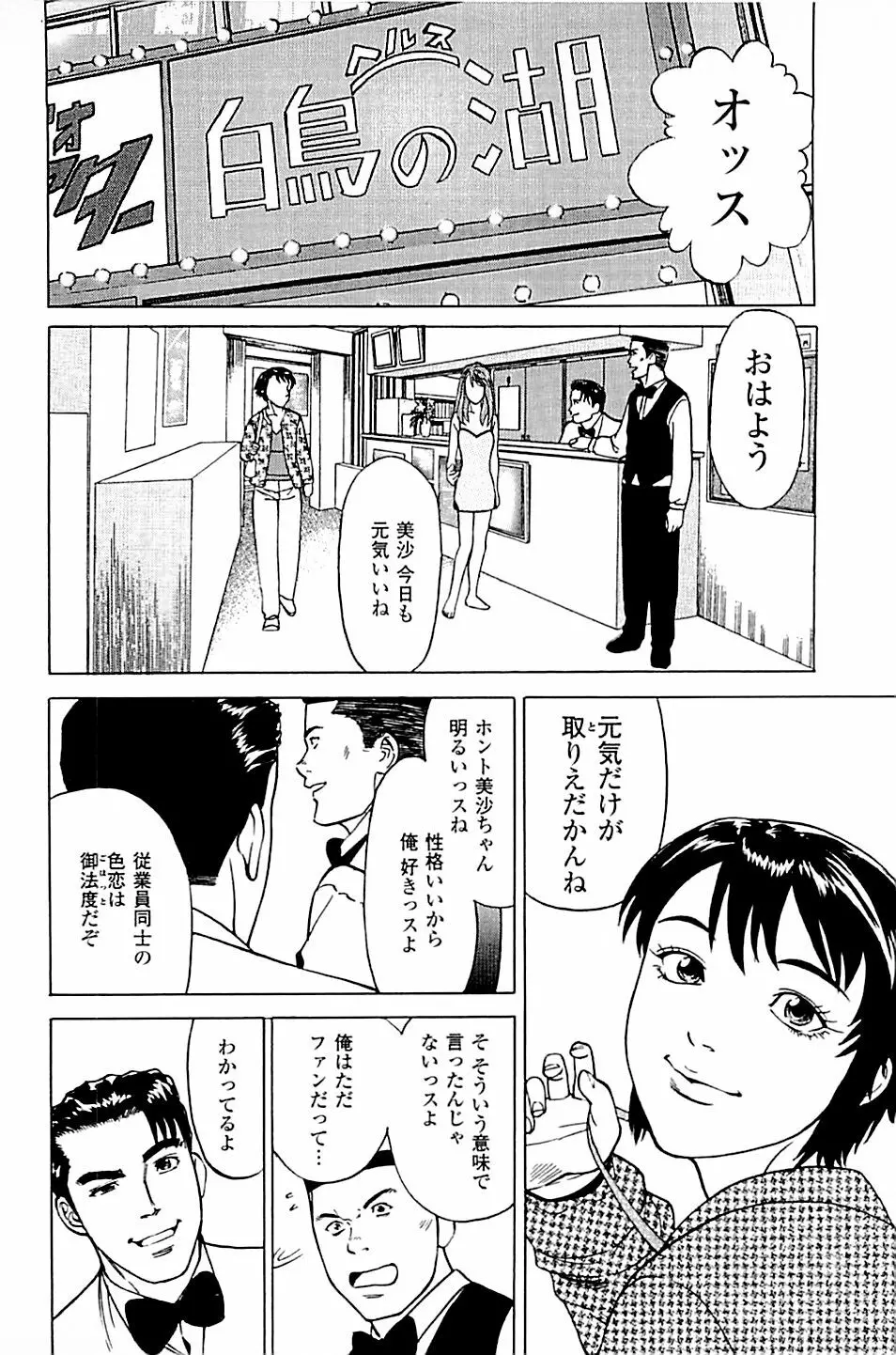 風俗店長物語 第04巻 Page.116