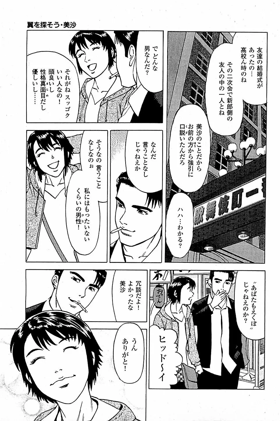 風俗店長物語 第04巻 Page.119