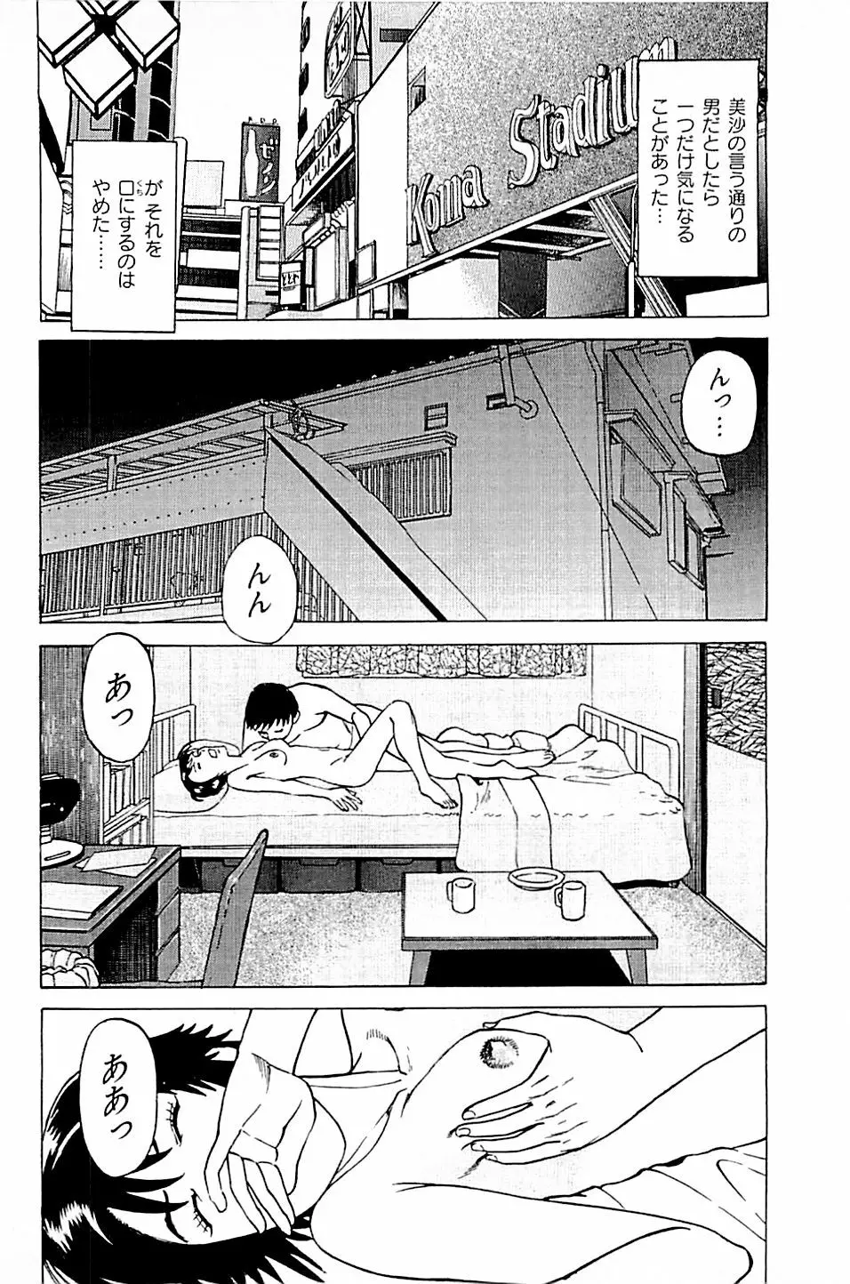 風俗店長物語 第04巻 Page.120