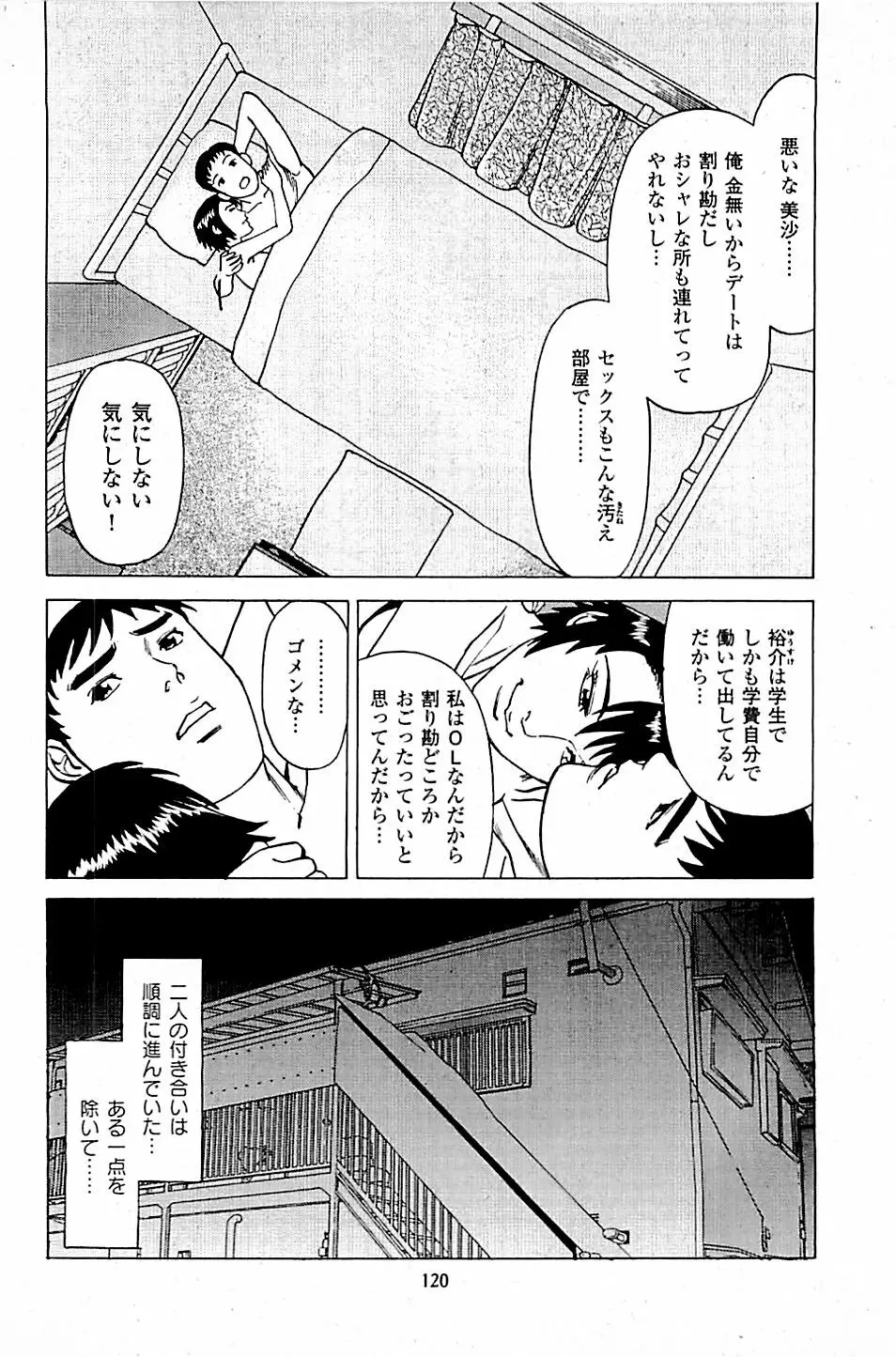 風俗店長物語 第04巻 Page.122