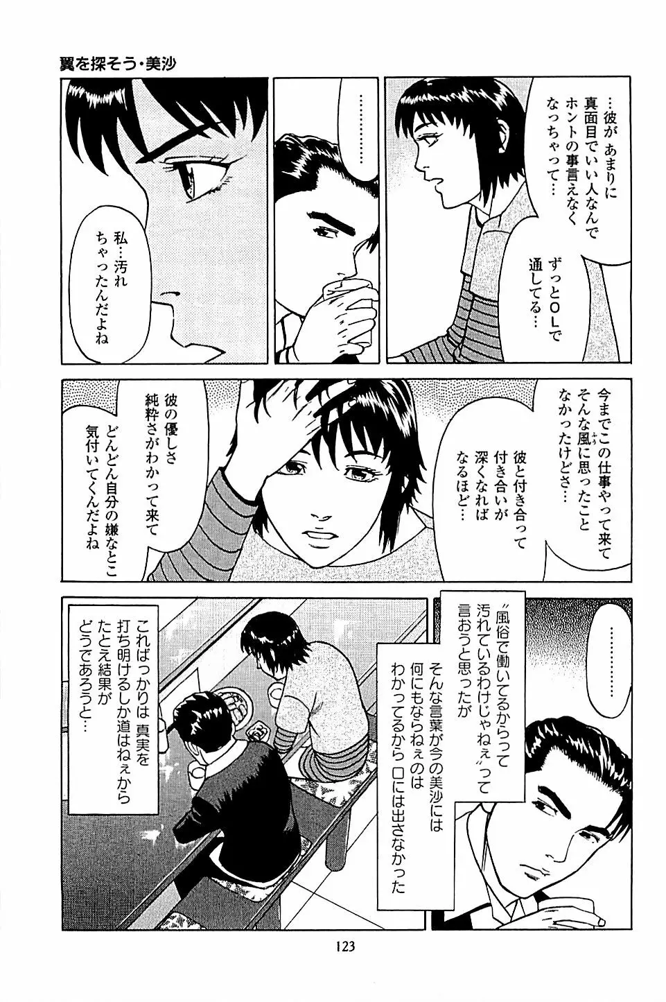 風俗店長物語 第04巻 Page.125