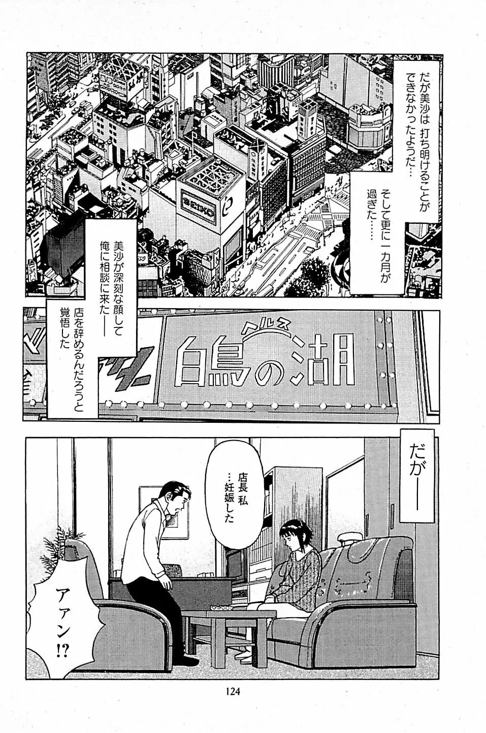 風俗店長物語 第04巻 Page.126