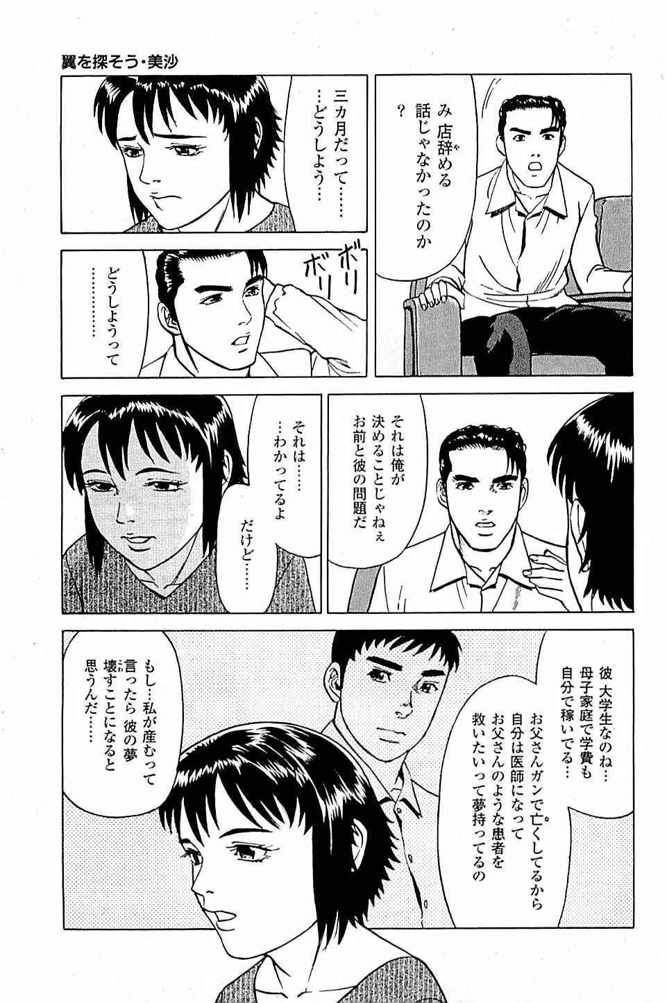 風俗店長物語 第04巻 Page.127