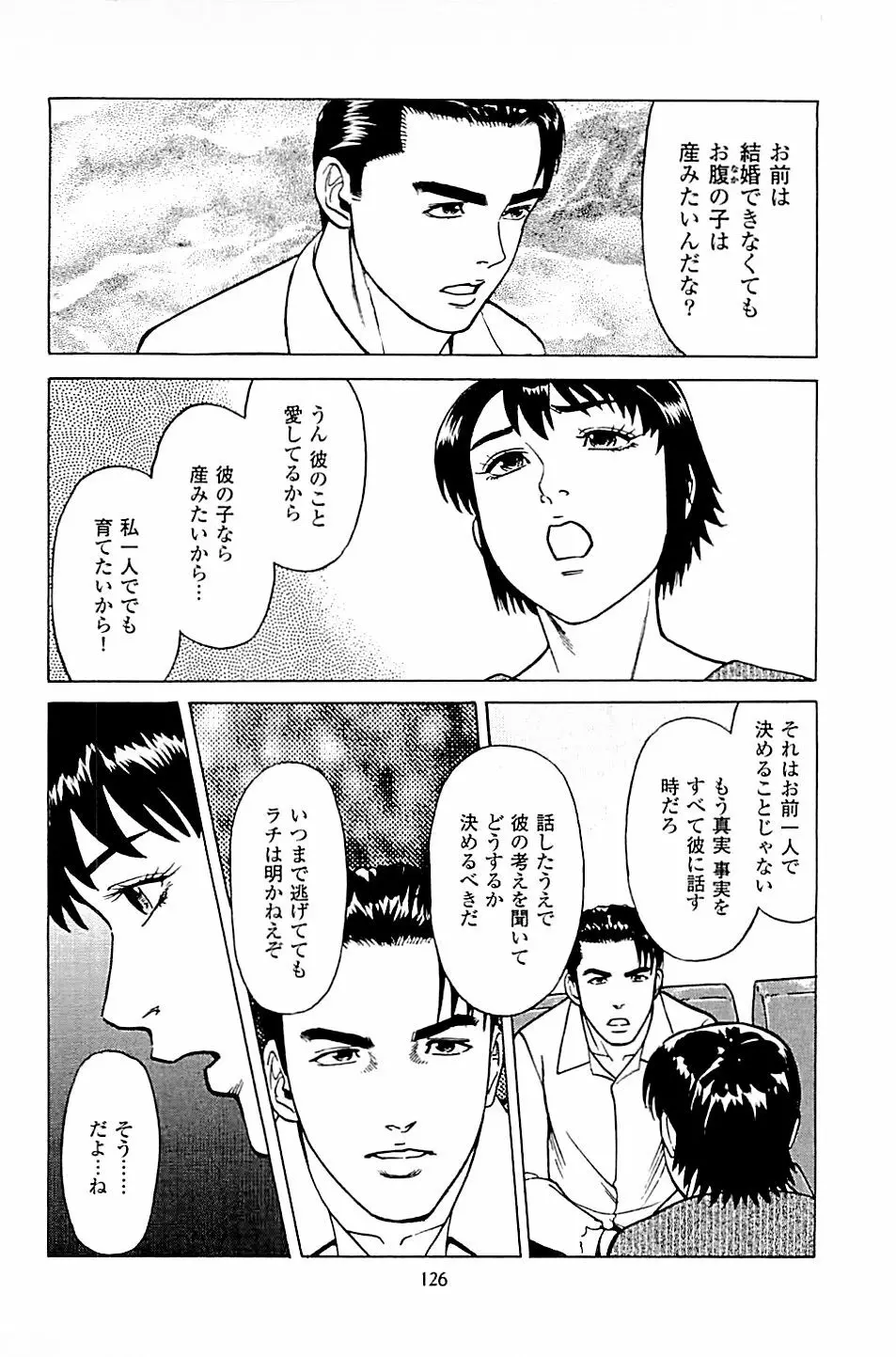 風俗店長物語 第04巻 Page.128