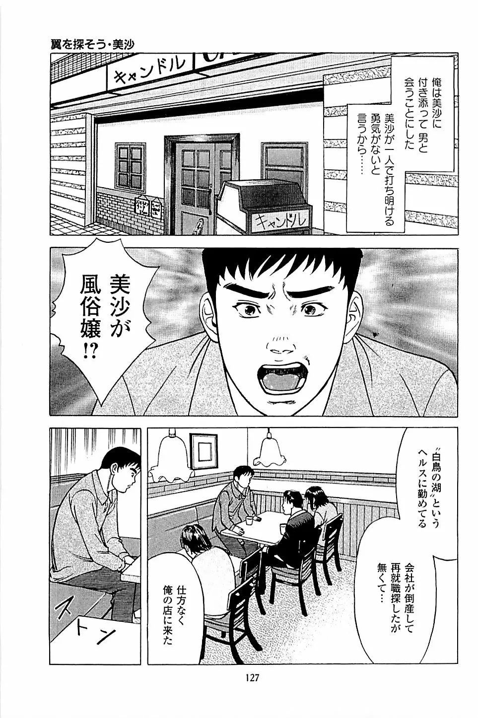 風俗店長物語 第04巻 Page.129