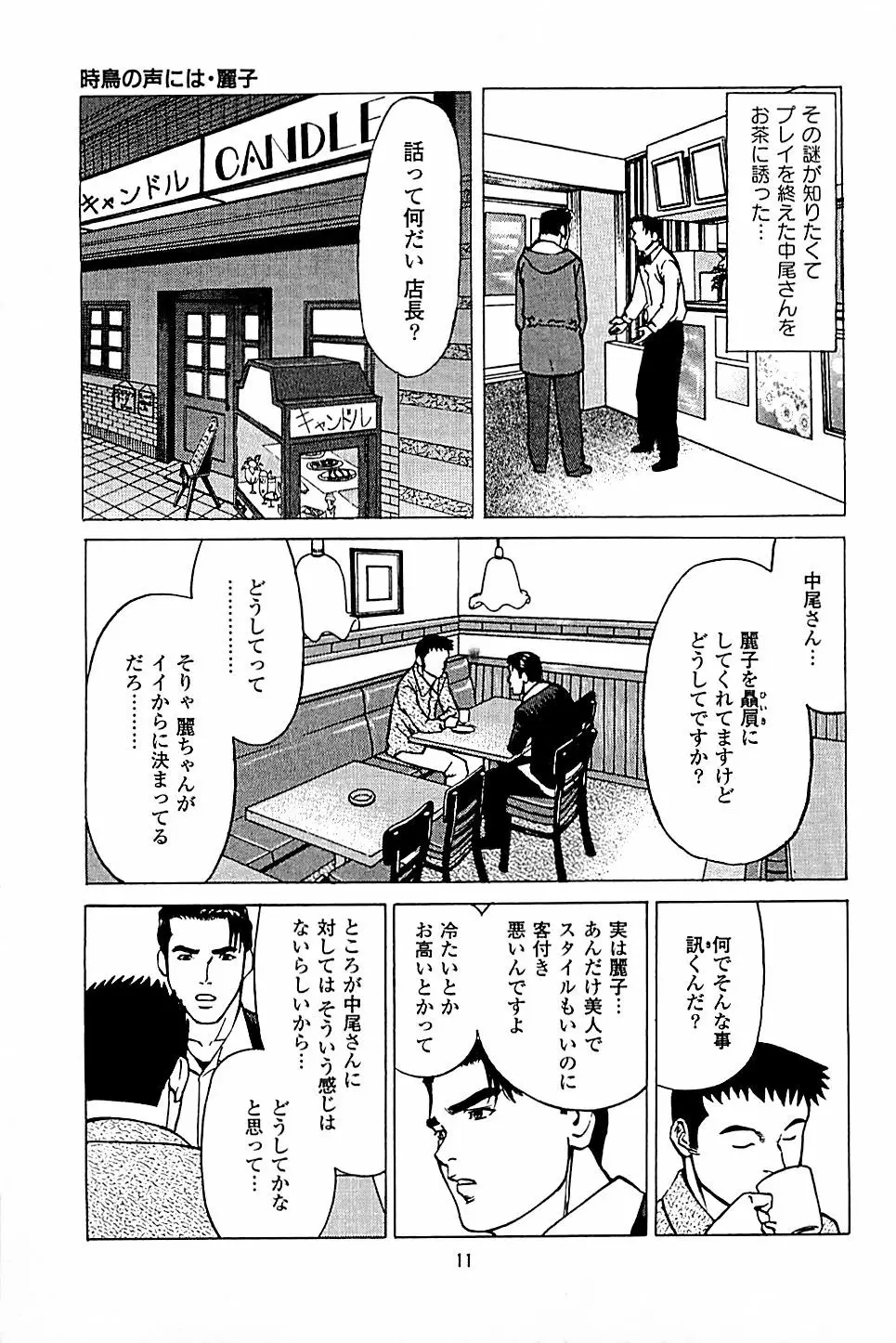 風俗店長物語 第04巻 Page.13