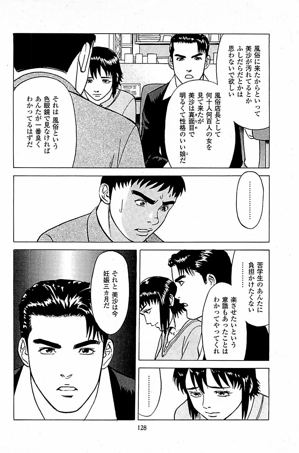 風俗店長物語 第04巻 Page.130