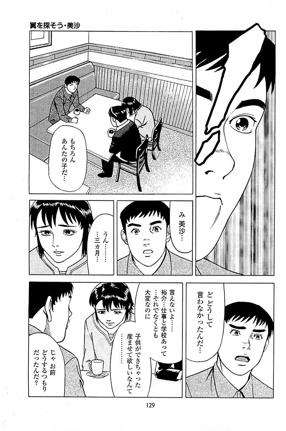 風俗店長物語 第04巻 Page.131