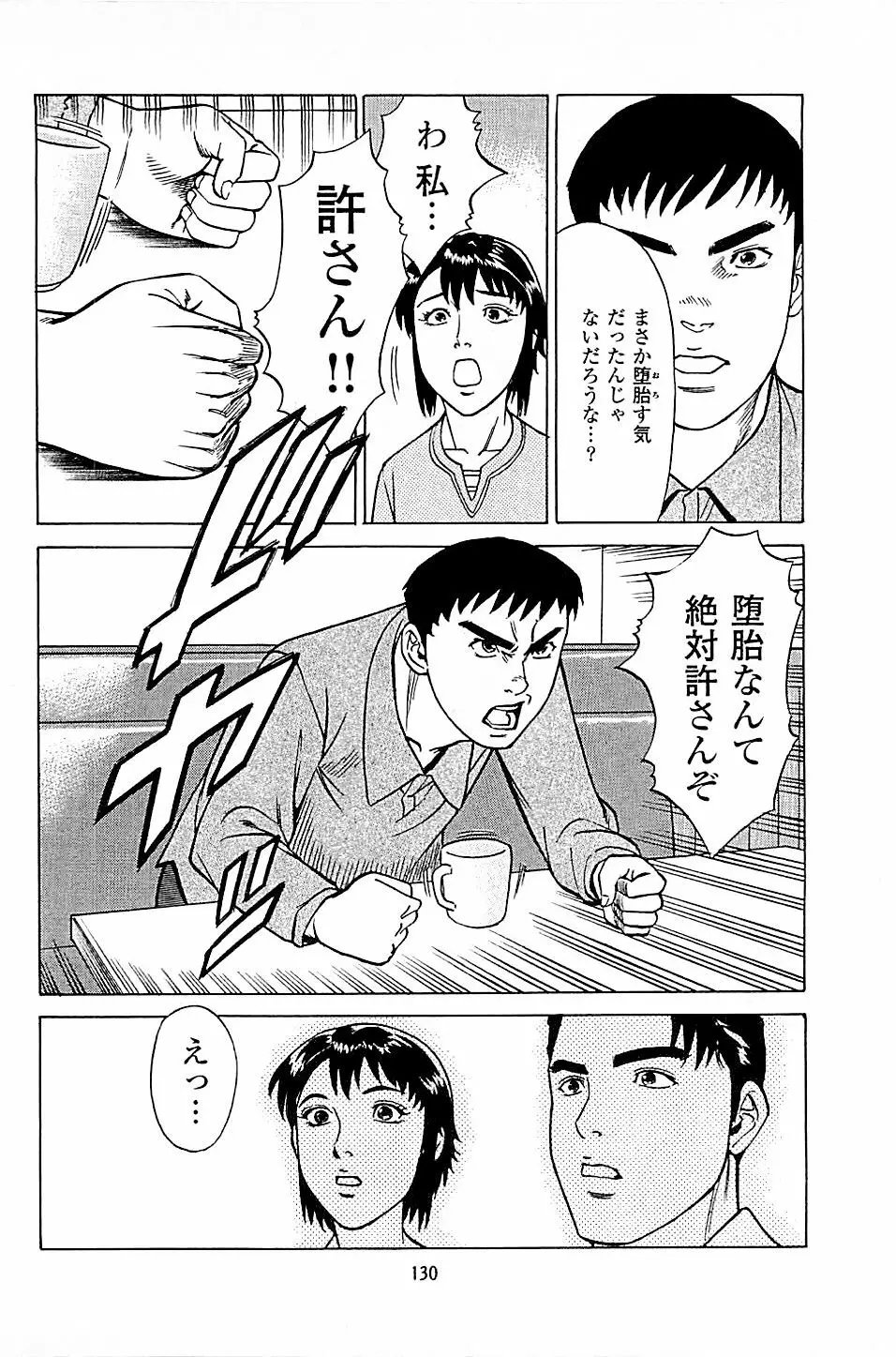 風俗店長物語 第04巻 Page.132
