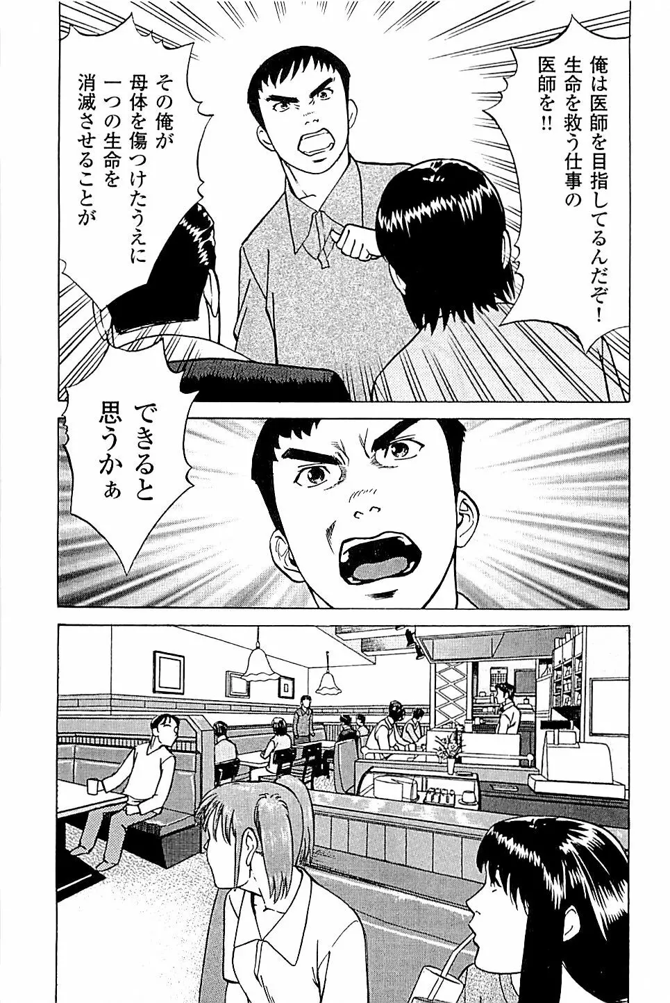 風俗店長物語 第04巻 Page.133