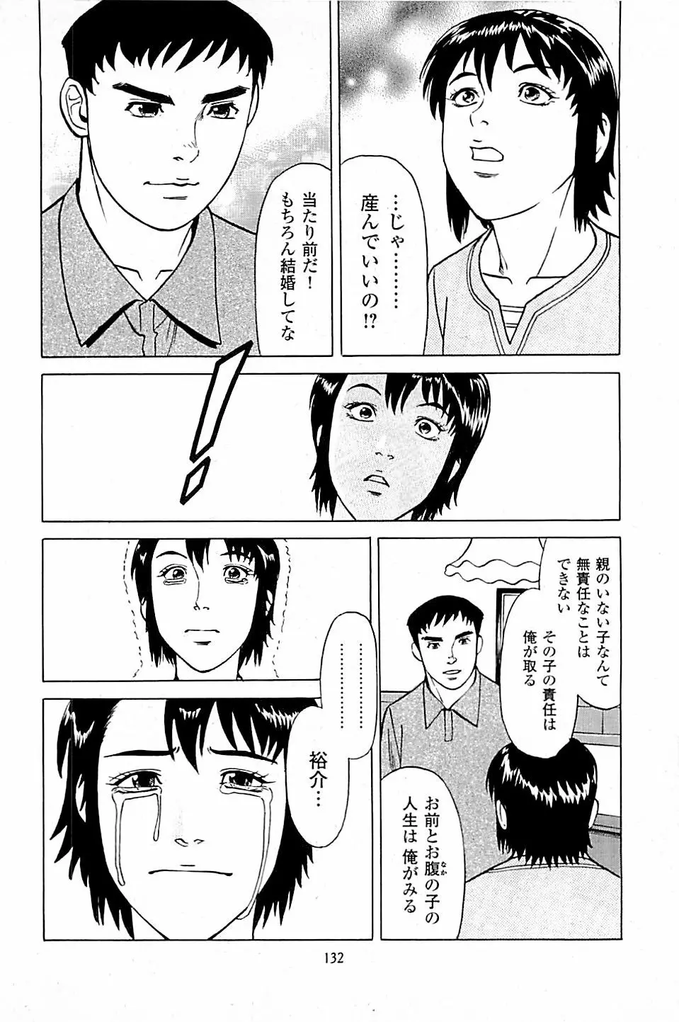風俗店長物語 第04巻 Page.134