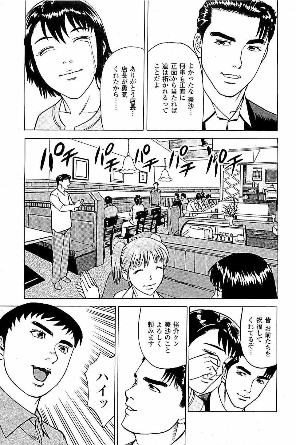 風俗店長物語 第04巻 Page.135