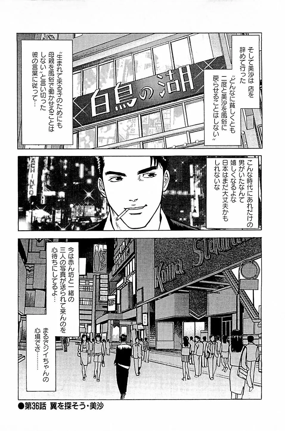 風俗店長物語 第04巻 Page.136