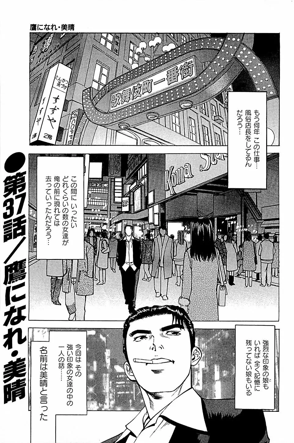 風俗店長物語 第04巻 Page.137