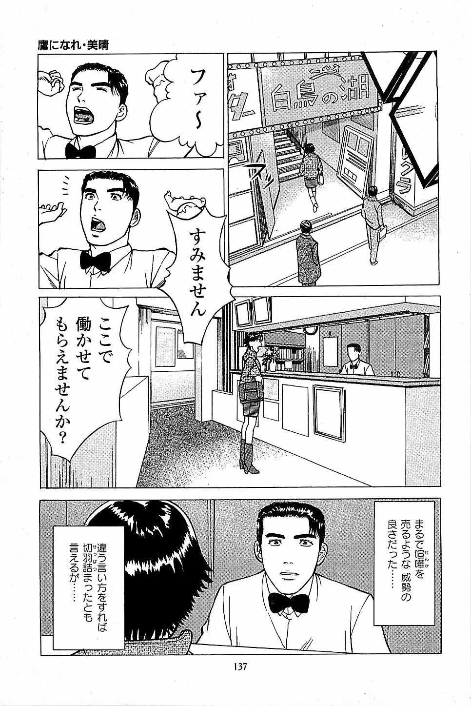 風俗店長物語 第04巻 Page.139