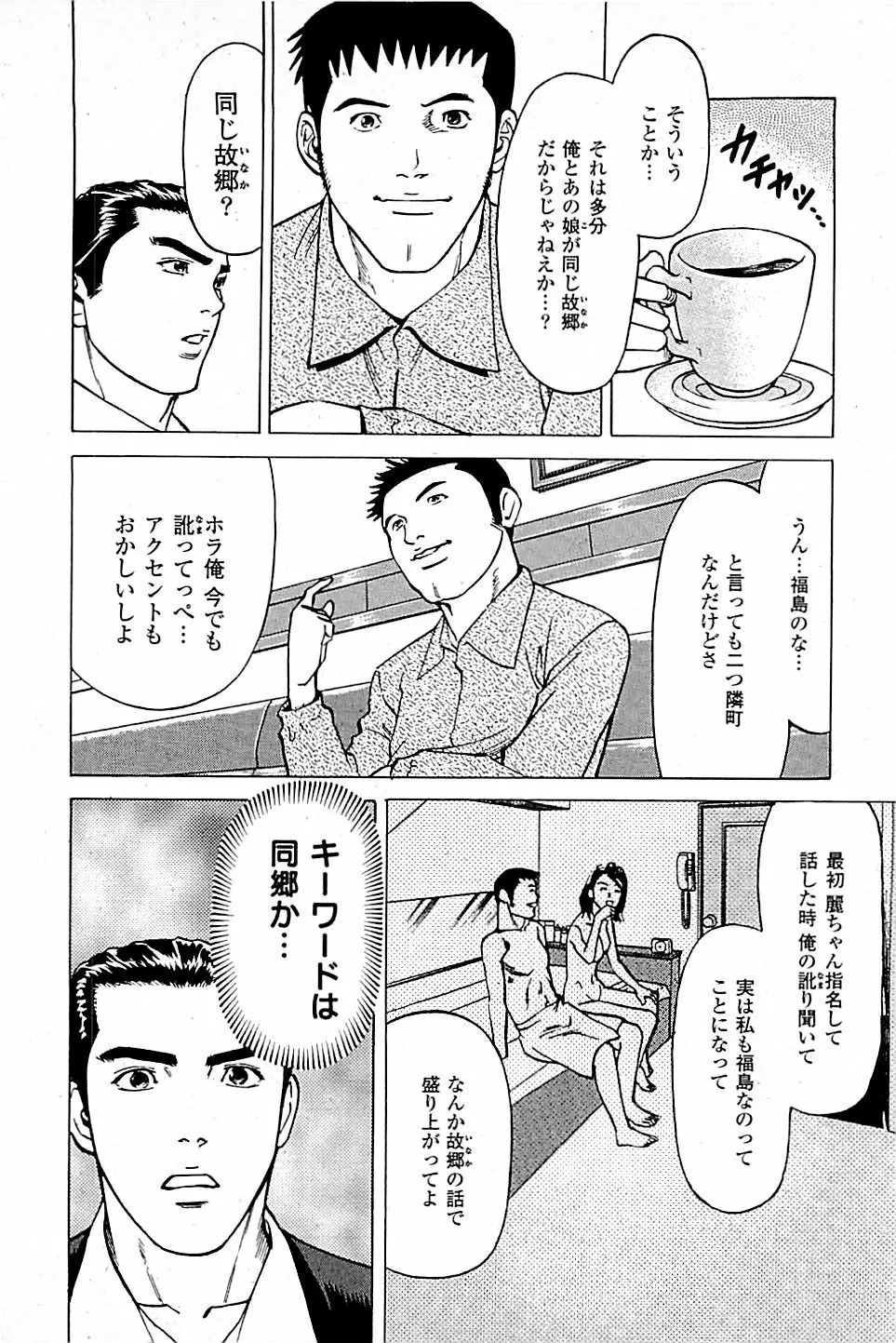 風俗店長物語 第04巻 Page.14