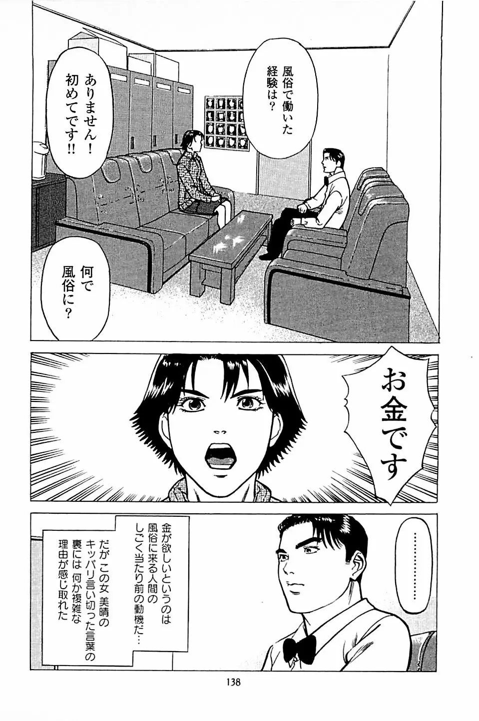 風俗店長物語 第04巻 Page.140