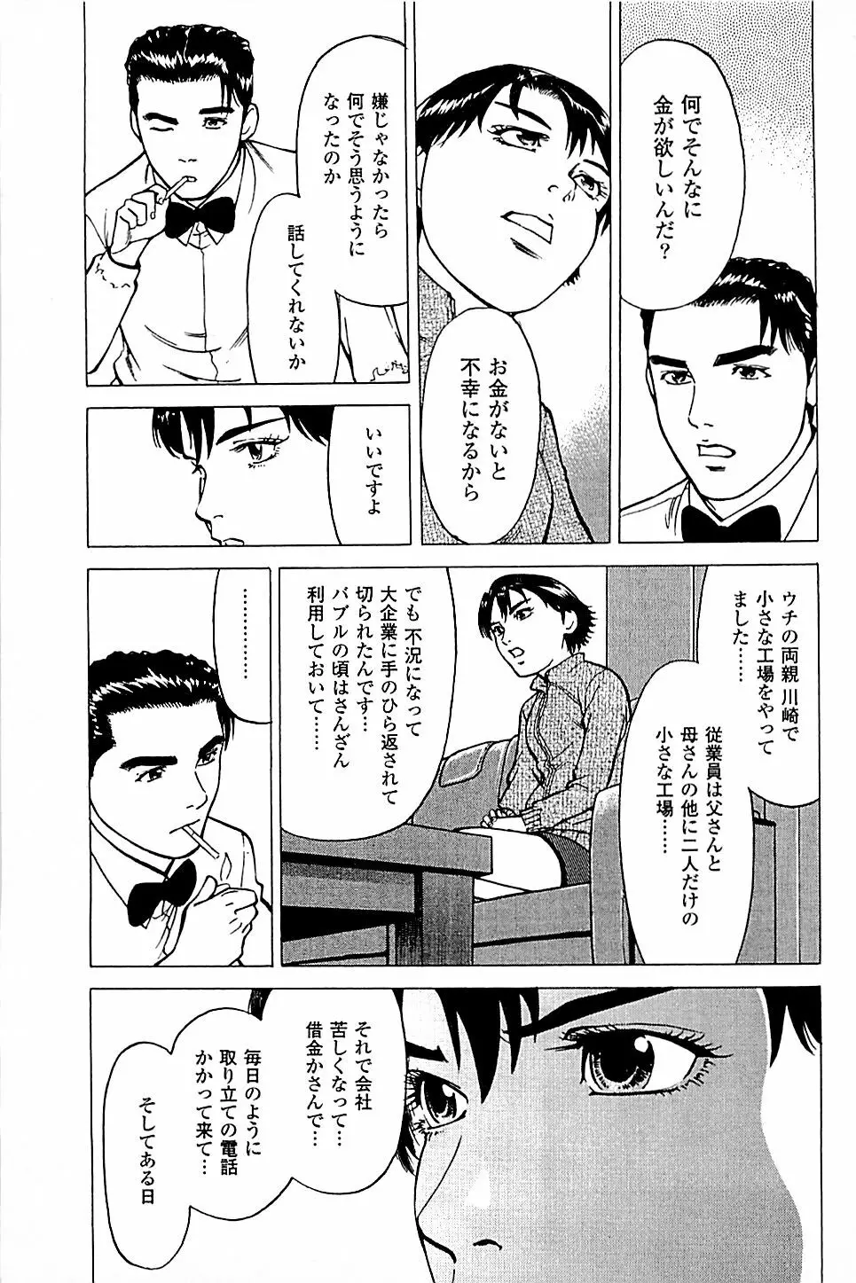 風俗店長物語 第04巻 Page.141