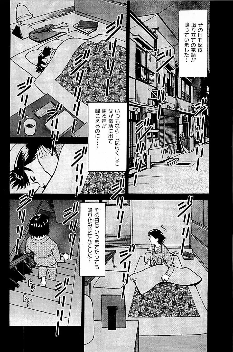 風俗店長物語 第04巻 Page.142
