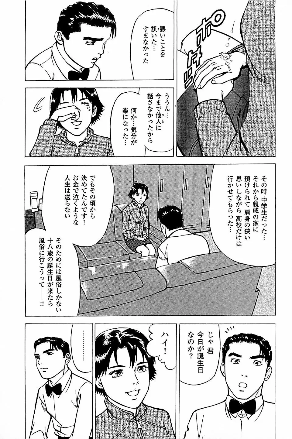 風俗店長物語 第04巻 Page.145