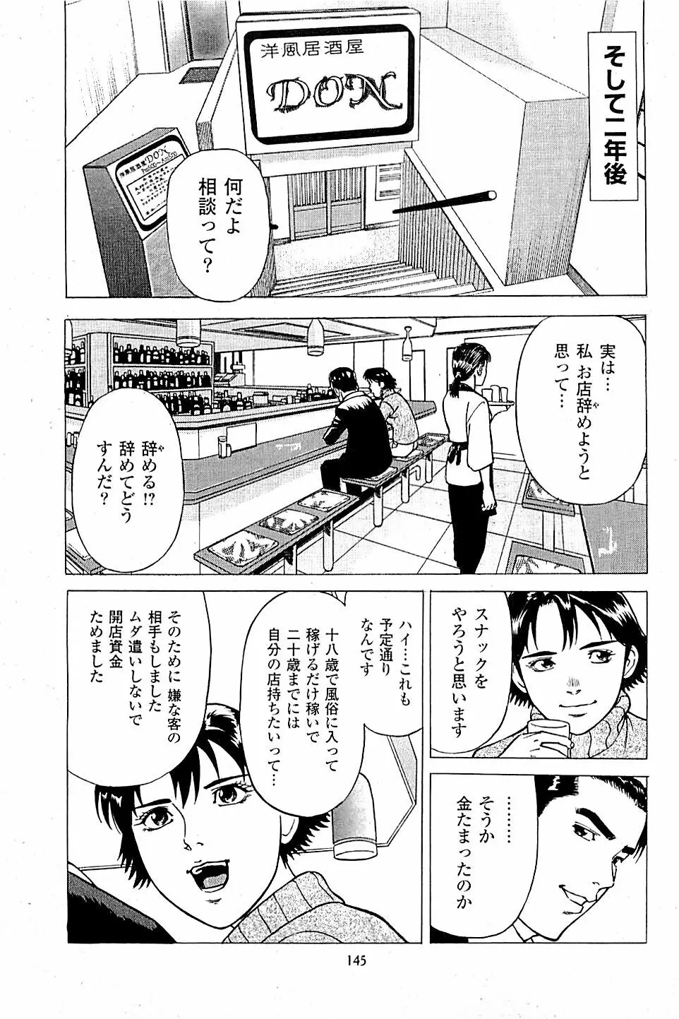 風俗店長物語 第04巻 Page.147