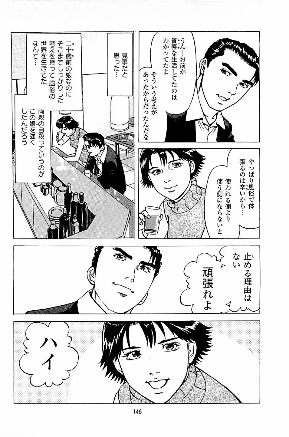 風俗店長物語 第04巻 Page.148